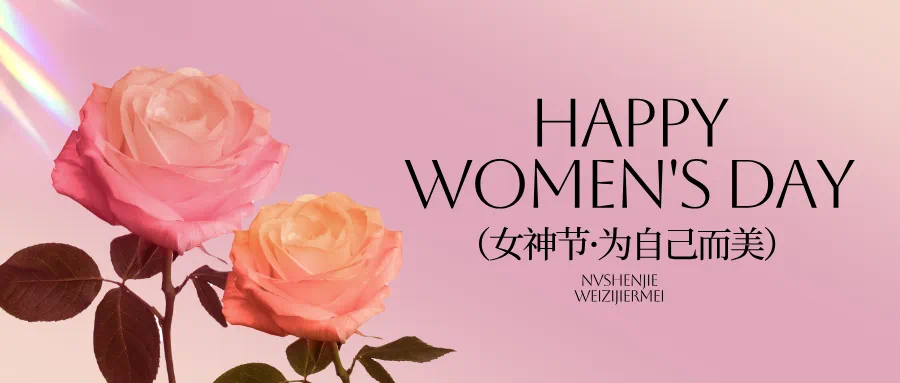 芳华灼灼映春光 | 火峰电气致全体女职工的节日献礼