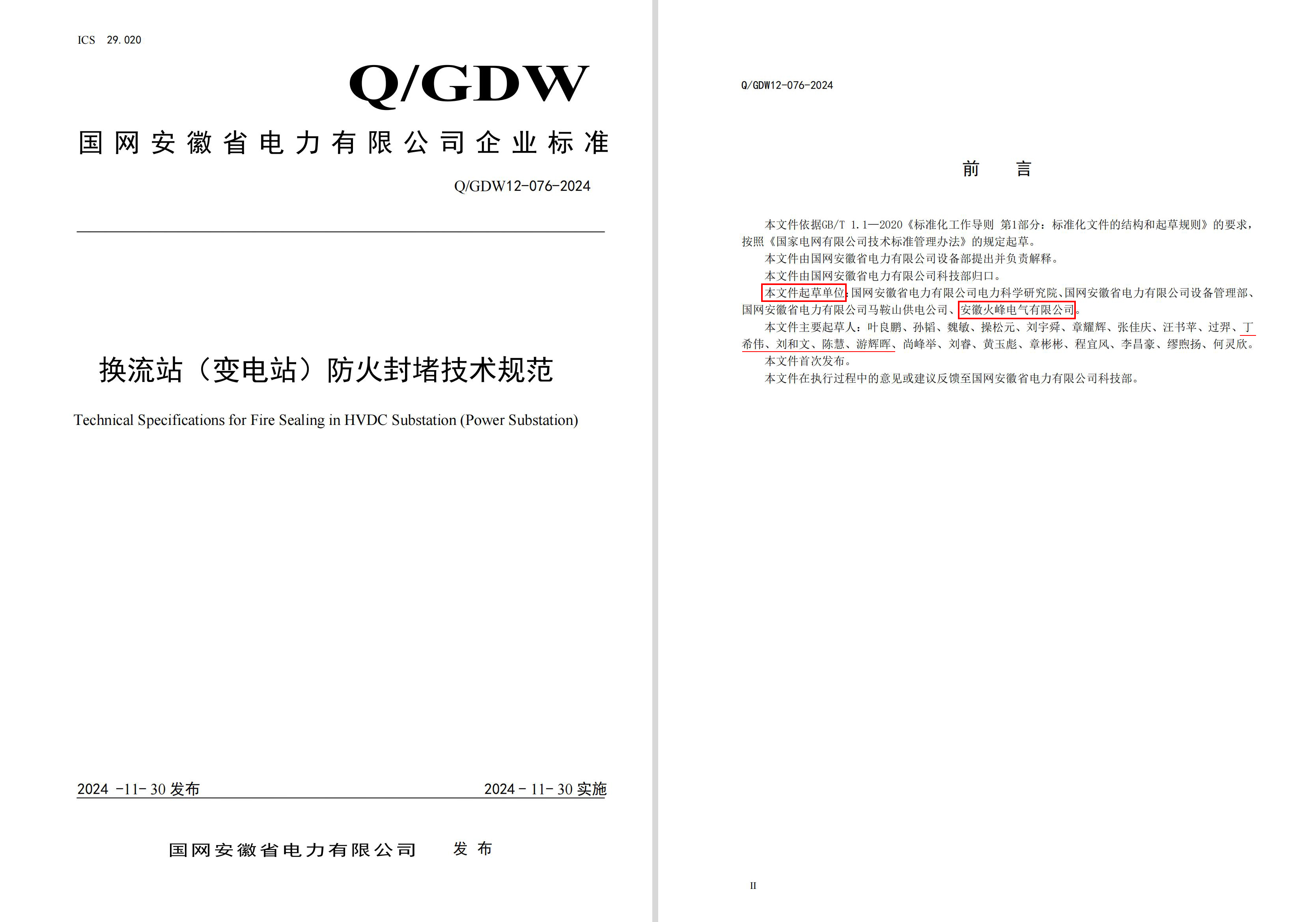 火峰电气积极参与标准制定，助力行业发展