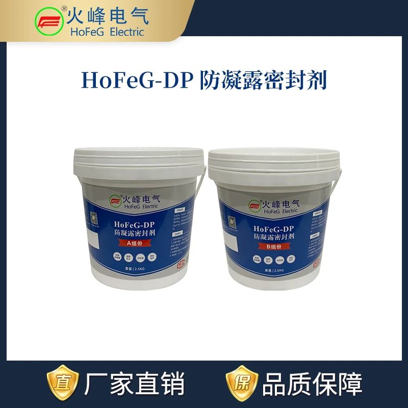 DP防凝露密封剂