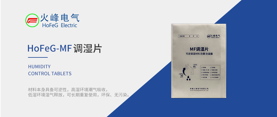 MF调湿片.jpg
