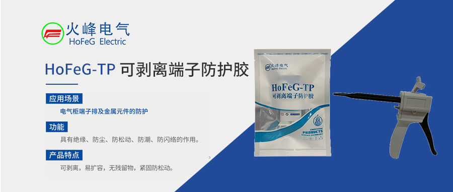 TP防护胶.jpg