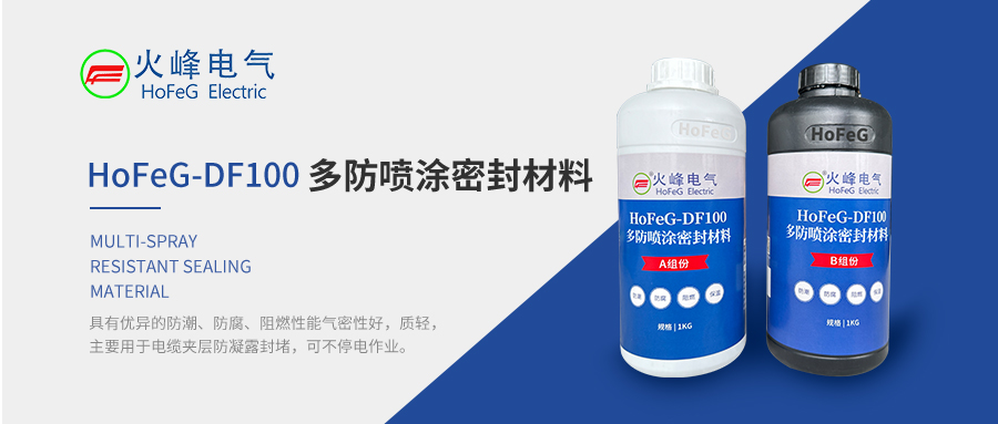 DF100产品篇首图